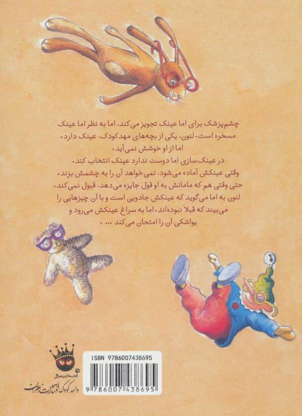 عینک جادویی! (دنیای شیرین دخترک 9)،(گلاسه)