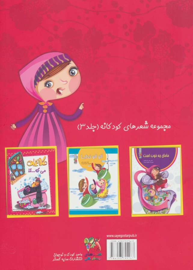 رنگین کمان ببافیم (گلاسه)
