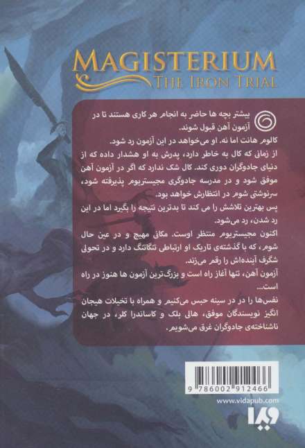 مجیستریوم 1 (آزمون آهن)