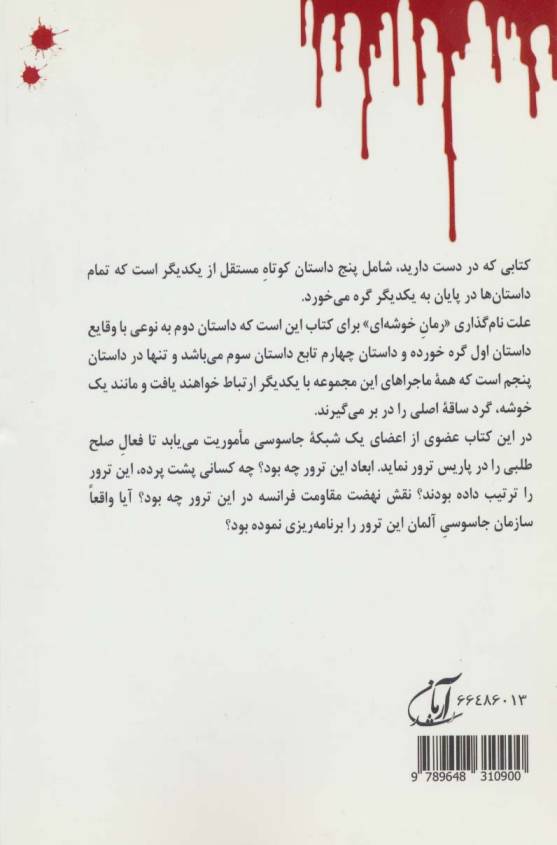ترور ماتیاس