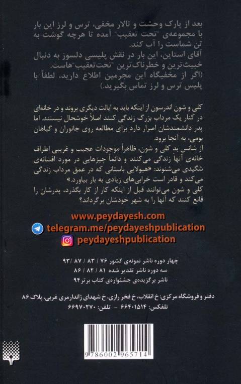 شگیدی می آید (ترس و لرز،تحت تعقیب 8)