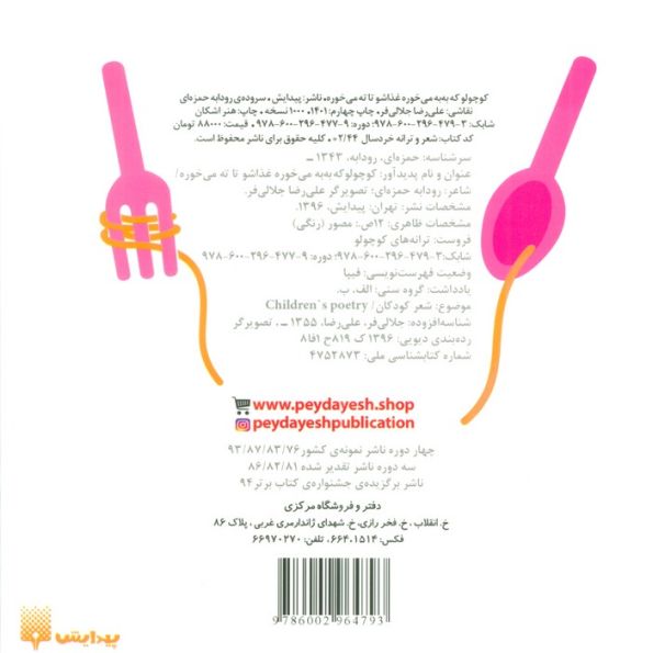 کوچولو که به به می خوره غذاشو تا ته می خوره (ترانه های کوچولو)