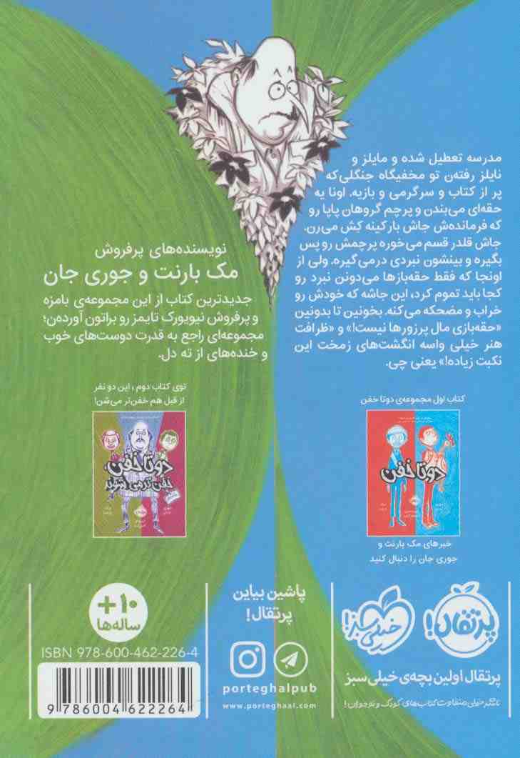 دو تا خفن،تابستان خود را چگونه گذراندند؟ (دو تا خفن 3)