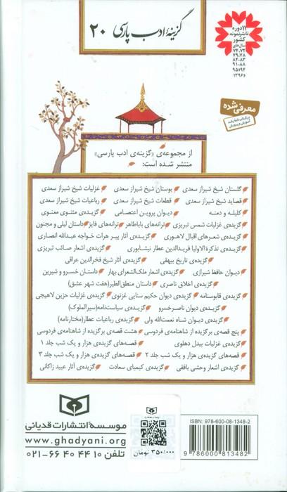 دیوان حافظ شیرازی (گزینه ادب پارسی20)