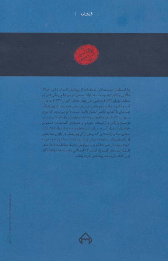 واژه نامه شاهنامه