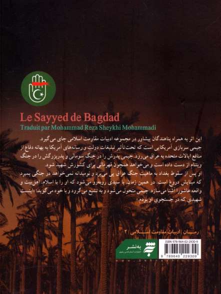 سید بغداد