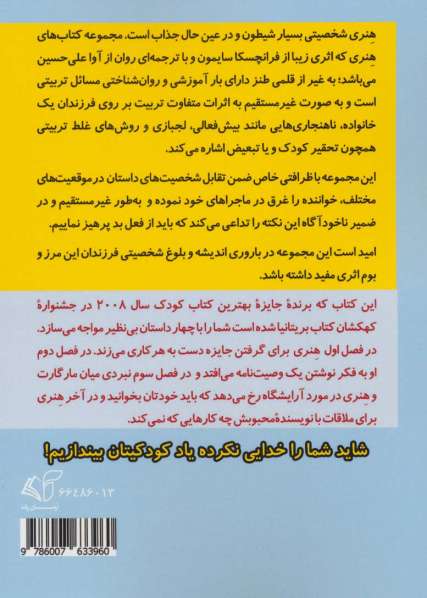 هنری آتیش پاره و آدم برفی زشت (4 داستان خنده دار)