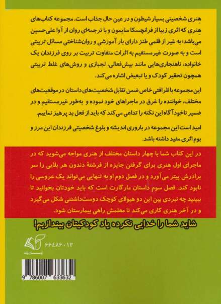 هنری آتیش پاره و ماجرای فرشته دندون (4 داستان خنده دار)