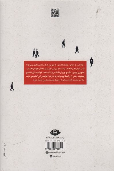 توده و قدرت