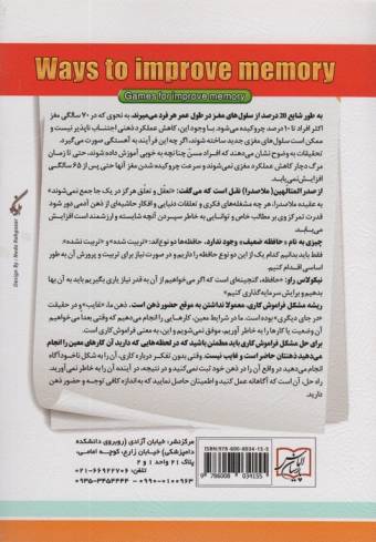 روش های تقویت حافظه IQ (چگونه حافظه خود را برای آزمون ها تقویت کنبم؟)