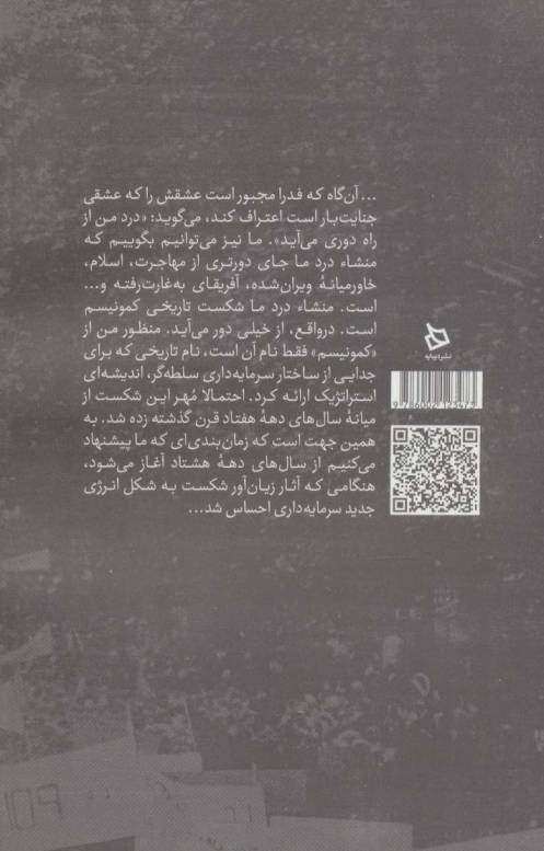 منشاء درد ما جای دورتری است (اندیشه ای درباره کشتار 13 نوامبر)