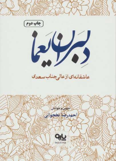 دلبران یغما