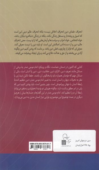 دین در جهان امروز (در قلمرو اندیشه امام موسی صدر 9)