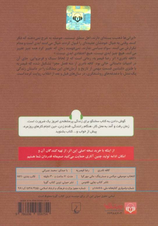 کتاب سخنگو کافه نادری (باقاب)