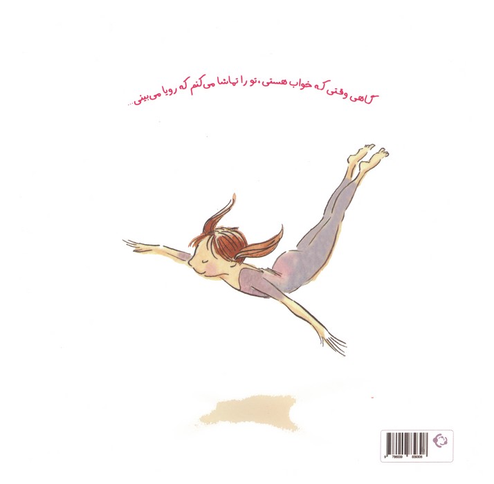 رویای روزی که... (گلاسه)