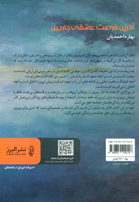 آخرین فرصت عاشقی جارجیل