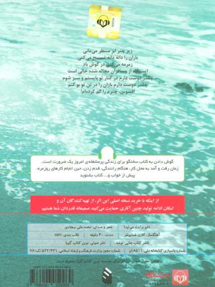 کتاب سخنگو دلم برایت می تپد! (باقاب)