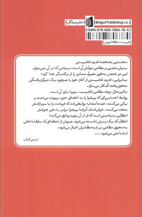 ساختار روان شناختی فاشیسم