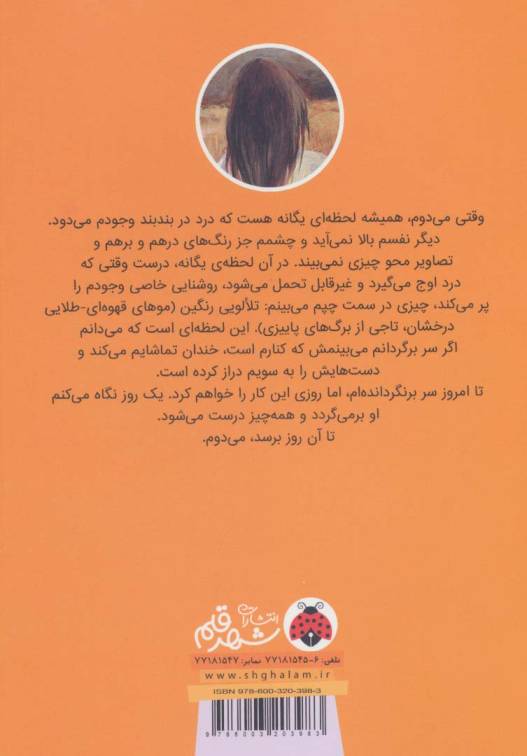 شیدایی 2 (هیاهو)