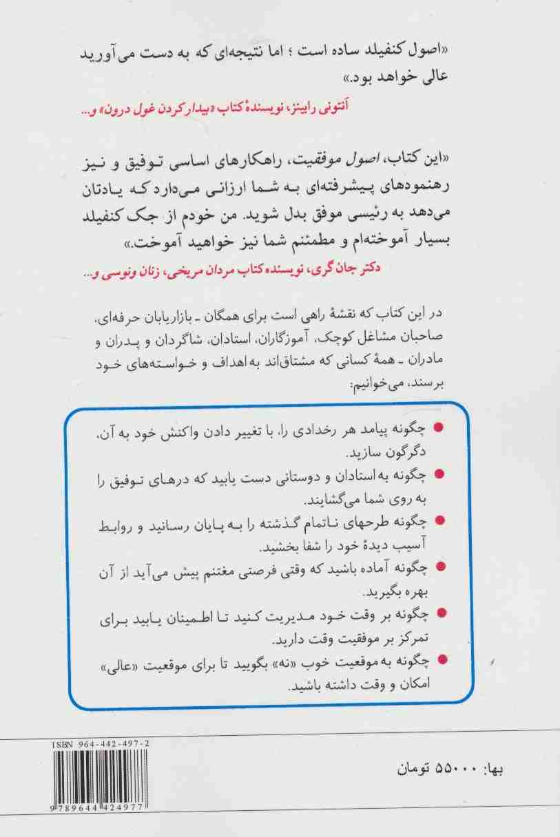 اصول موفقیت (رسیدن از جایی که هستید به جایی که می خواهید باشید)