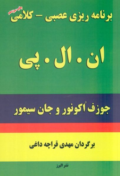 برنامه ریزی عصبی-کلامی ان.ال.پی