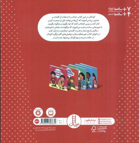 زبان برای رنجاندن نیست (گلاسه)