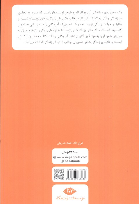 یک فنجان قهوه با ادگار آلن پو (ادبیات مدرن جهان،چشم و چراغ87)