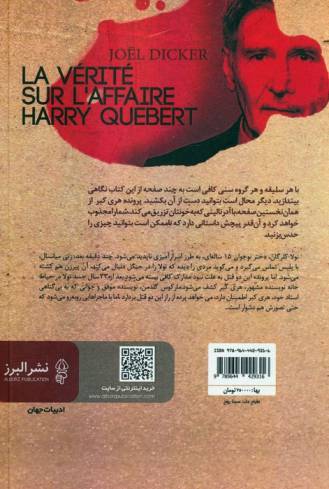 پرونده هری کبر