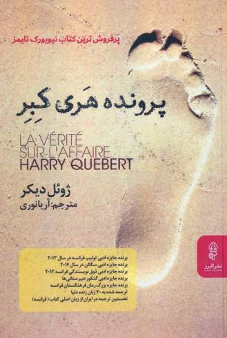 پرونده هری کبر