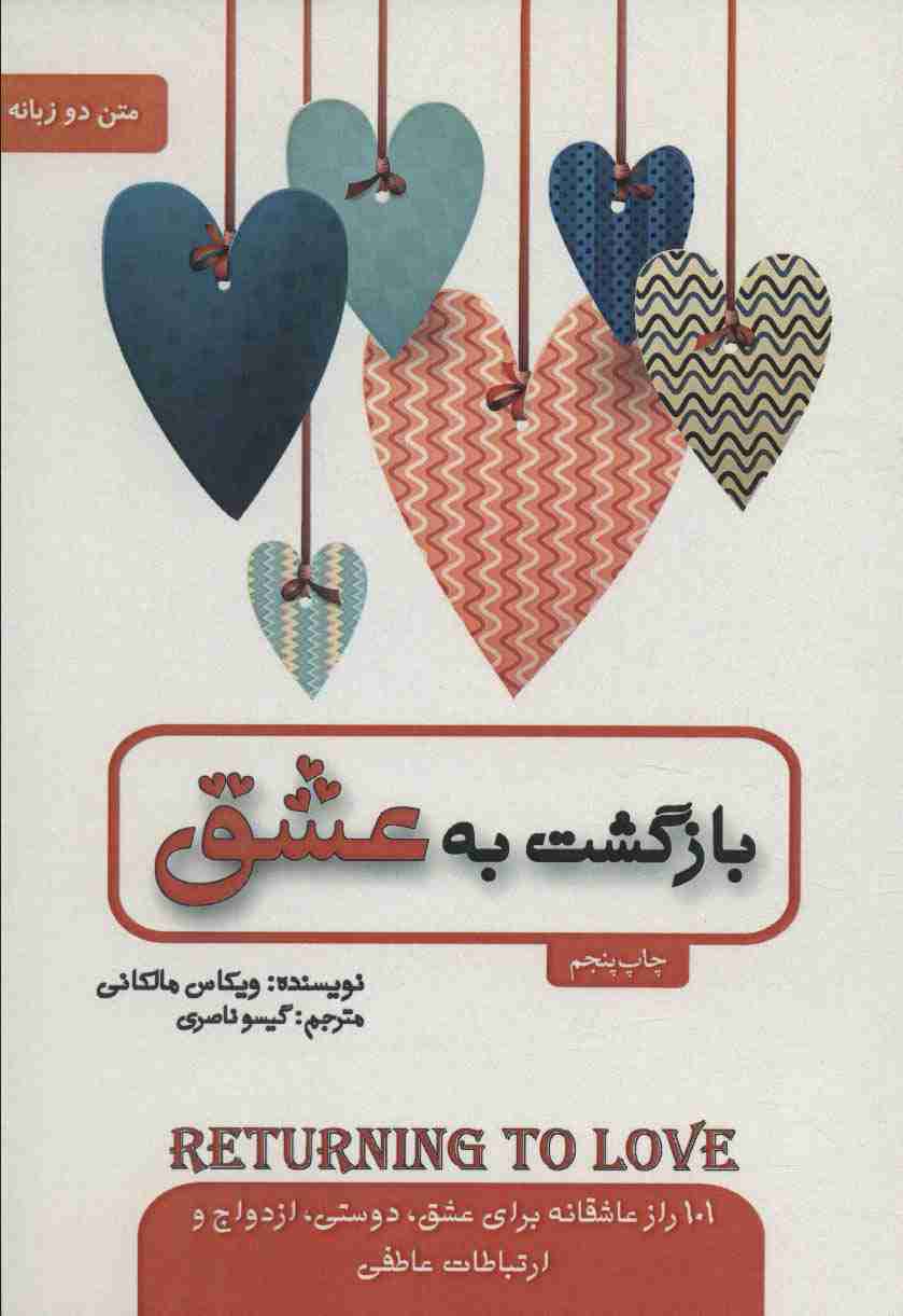 بازگشت به عشق (2زبانه)