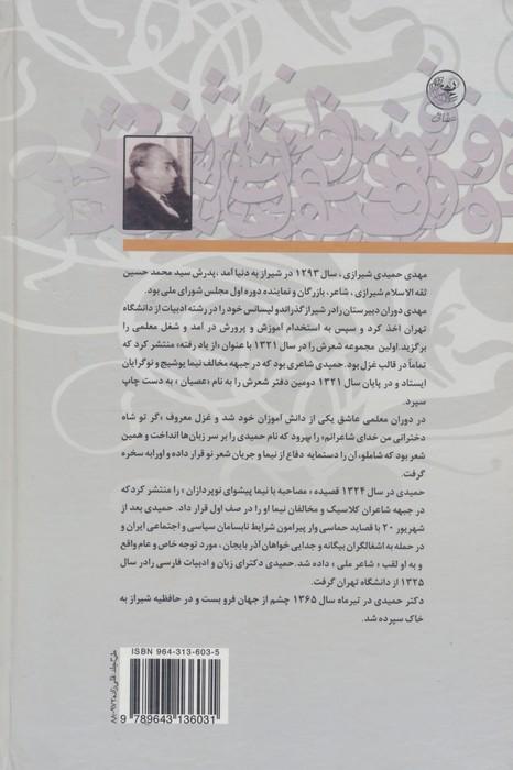فنون شعر و کالبدهای پولادین آن