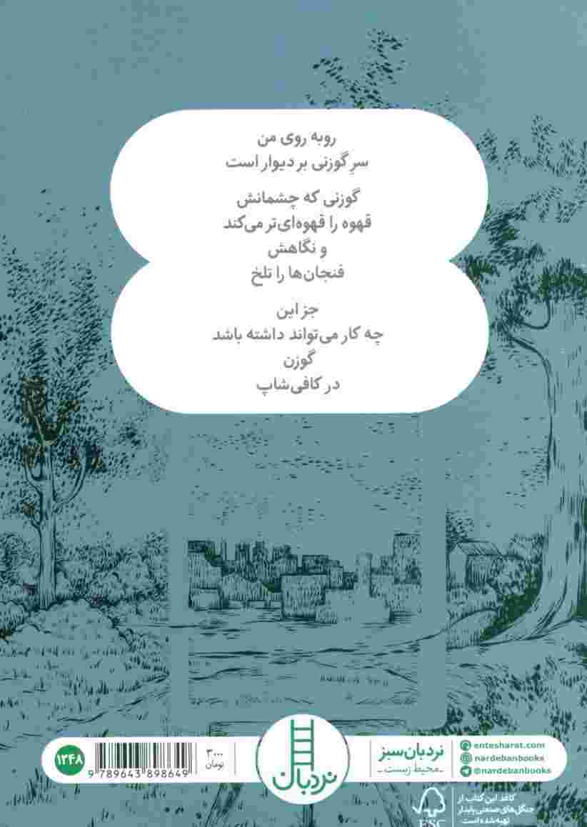 گوزن در کافی شاپ