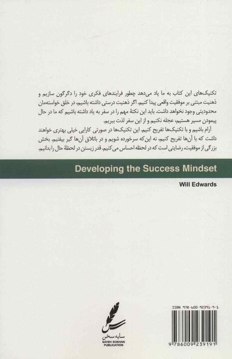 افسانه خوشبختی (پرورش ذهن موفق)