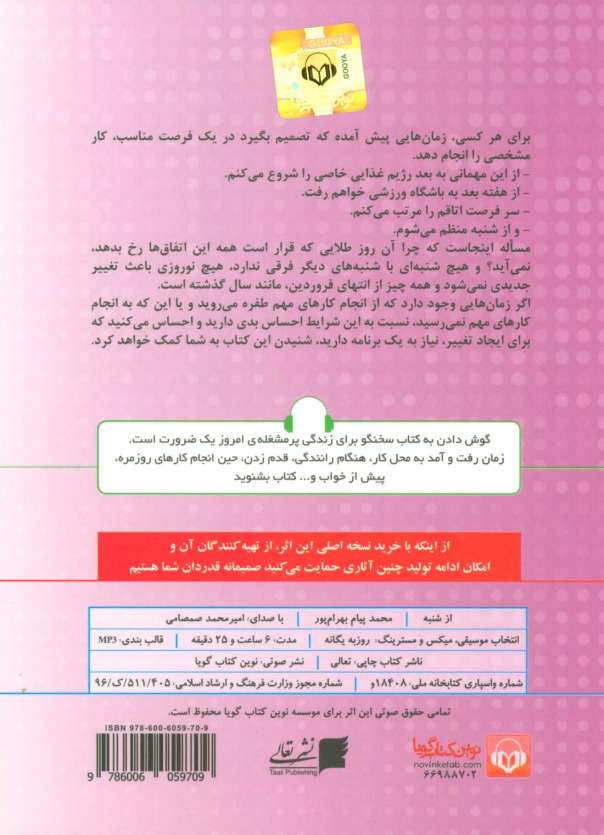 کتاب سخنگو از شنبه (راهنمای علمی و کاربردی برای رهایی از اهمال کاری و تنبلی تا رسیدن به ...)،(باقاب)