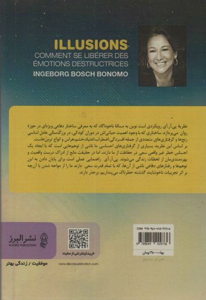 توهم (چگونه از شر احساسات مخرب رها شویم)