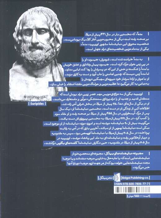مده آ (کلاسیک یونانی 3)