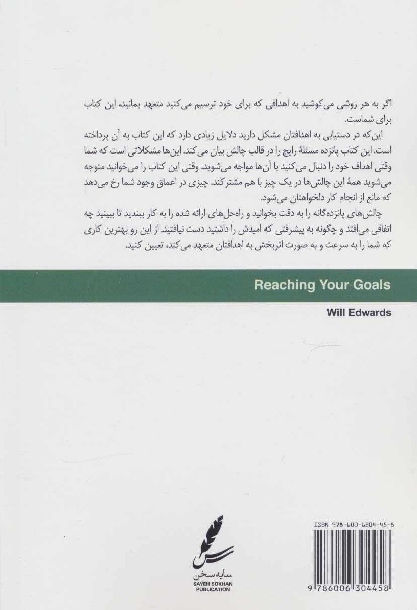 چالش های هدف گذاری (چطور به اهدافتان برسید؟)