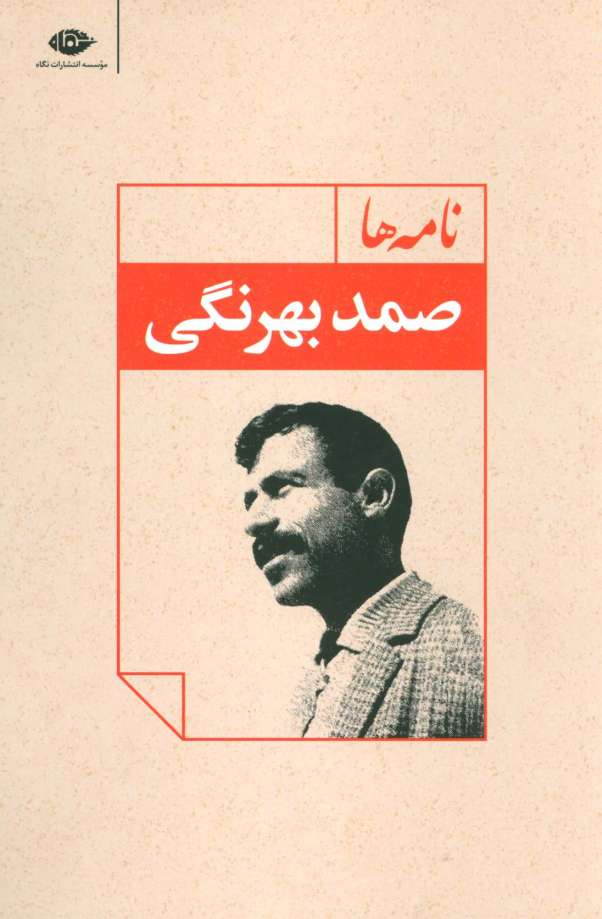 نامه ها