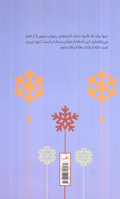 قاتلی به پاکی برف