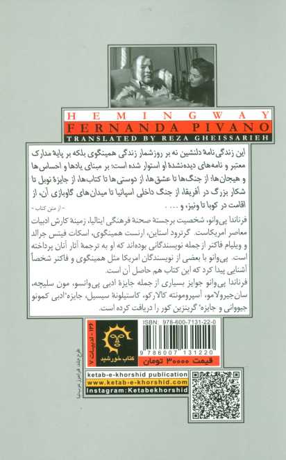 همینگوی (ادبیات معاصر آمریکایی 3)