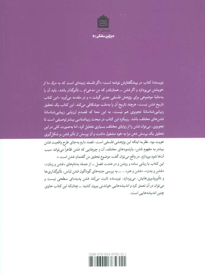 فلسفه فشن