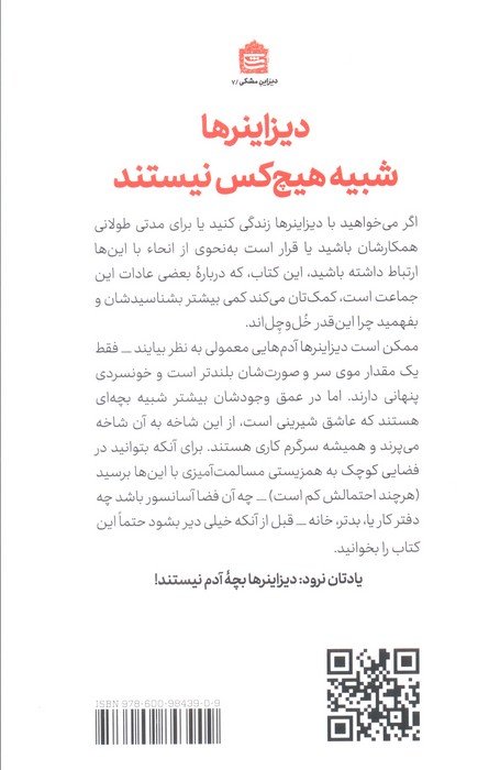 چطور می شود با دیزاینرها زندگی کرد و آن ها را نکشت!!!!