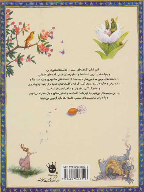 پری دریایی کوچک و 25 داستان دیگر (133 داستان دوست داشتنی دنیا 1)،(گلاسه)