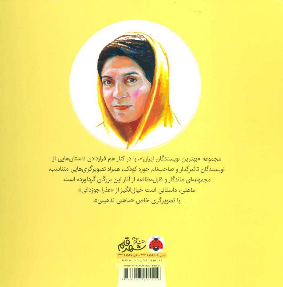ماهنی (بهترین نویسندگان ایران)