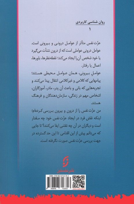 روان شناسی عزت نفس