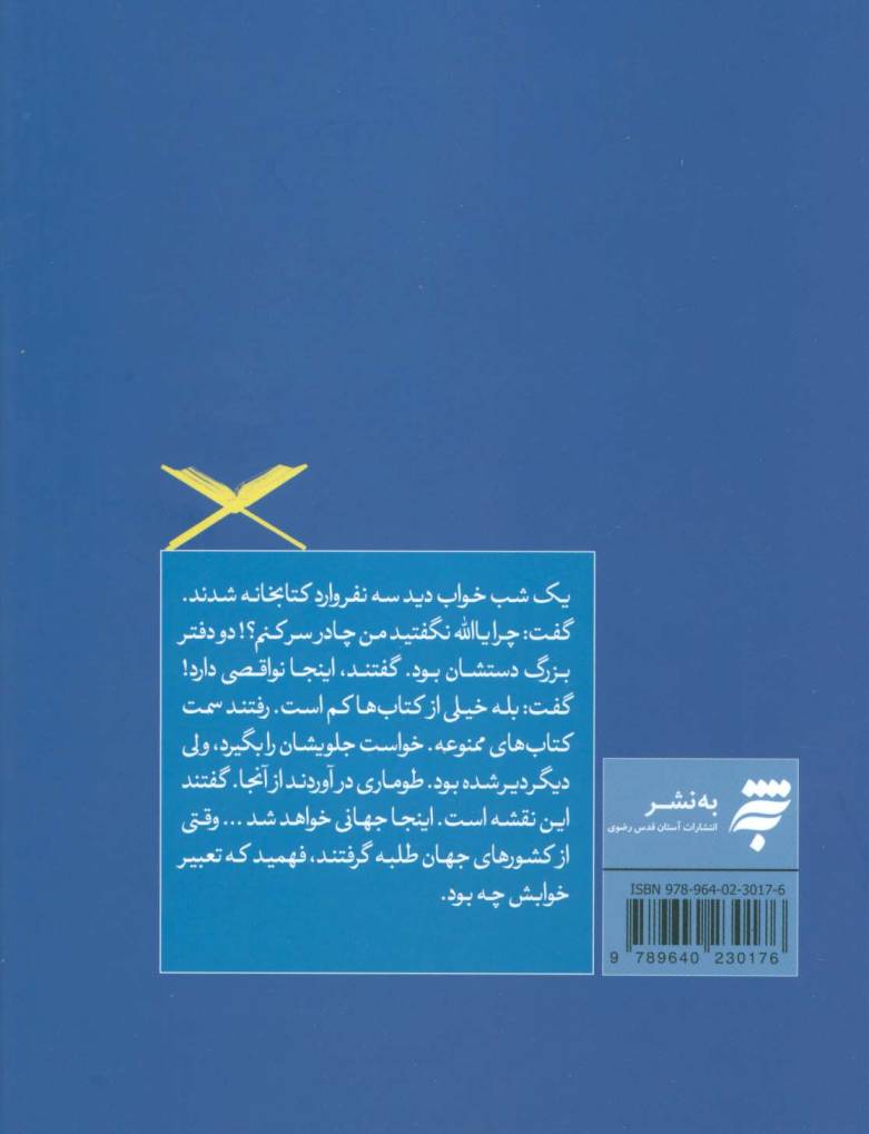 مکتب دار بزرگ (روایتی داستانی از  زندگی سراسر جهاد بانو سیده فاطمه طاهایی)