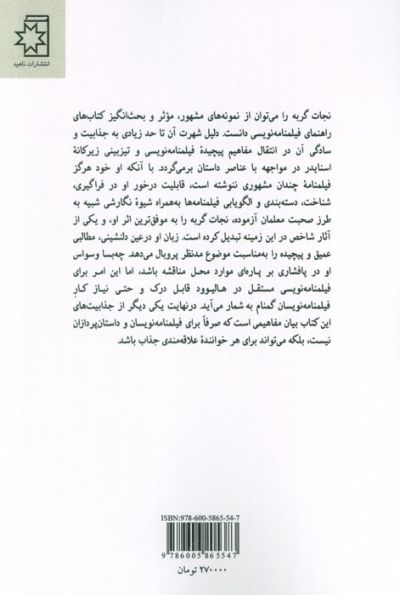 نجات گربه (آموزش فیلم نامه نویسی)