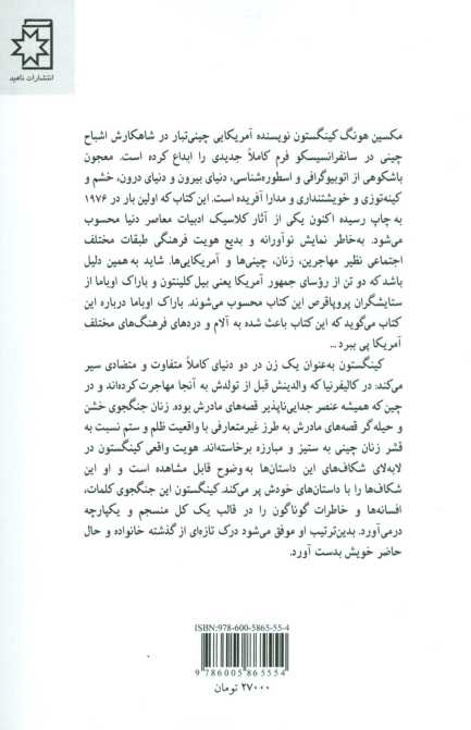 اشباح چینی سانفرانسیسکو