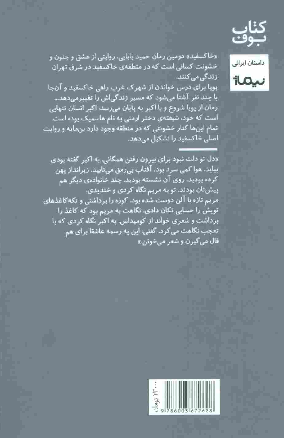 خاکسفید (کتاب بوف)