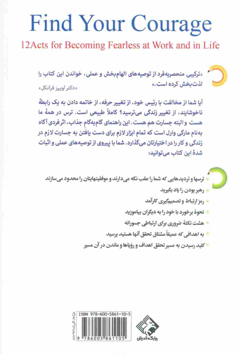 جسارت در کار و زندگی (12 راهکار برای جرات پیدا کردن در کار و زندگی)